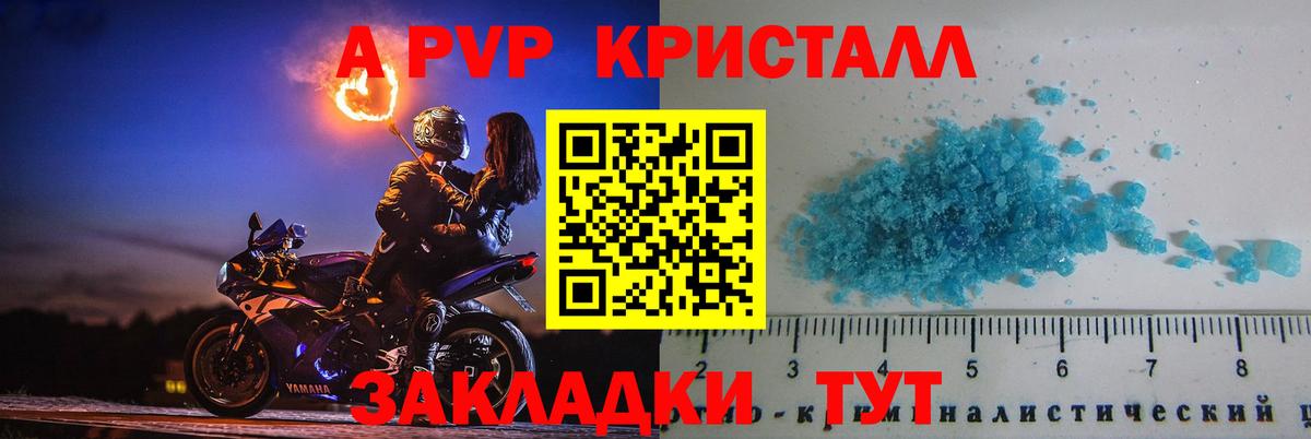 A PVP Crystall Белая Калитва