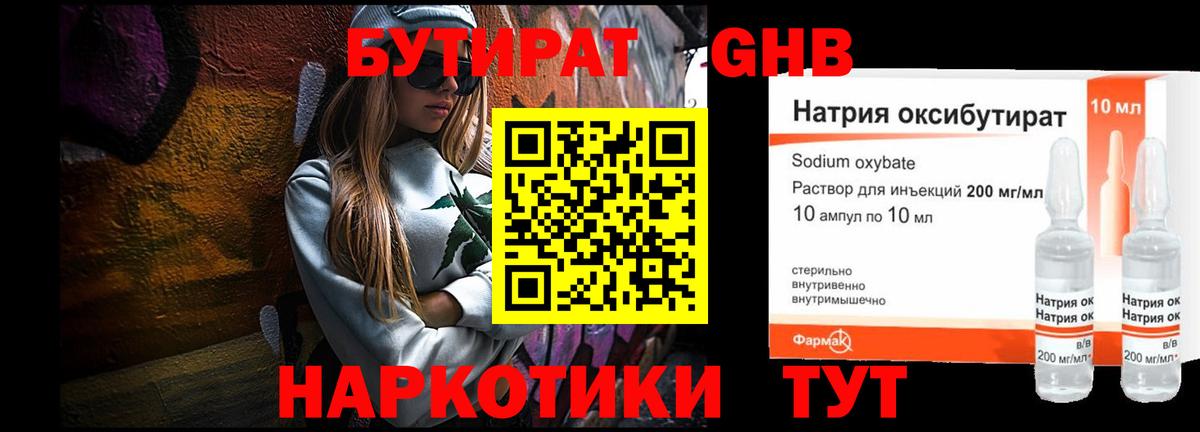 БУТИРАТ 99% Белая Калитва