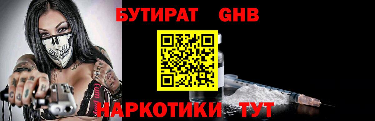 Белая Калитва  БУТИРАТ 99%  Вход с VPN 