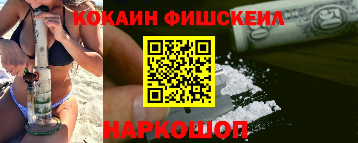 КОКАИН FishScale Белая Калитва
