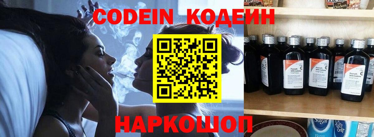 Белая Калитва  Кодеин напиток Lean (лин)  Вход с VPN  Кодеин напиток Lean (лин) 