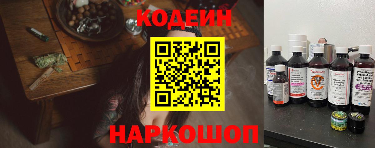 Codein напиток Lean (лин) Белая Калитва