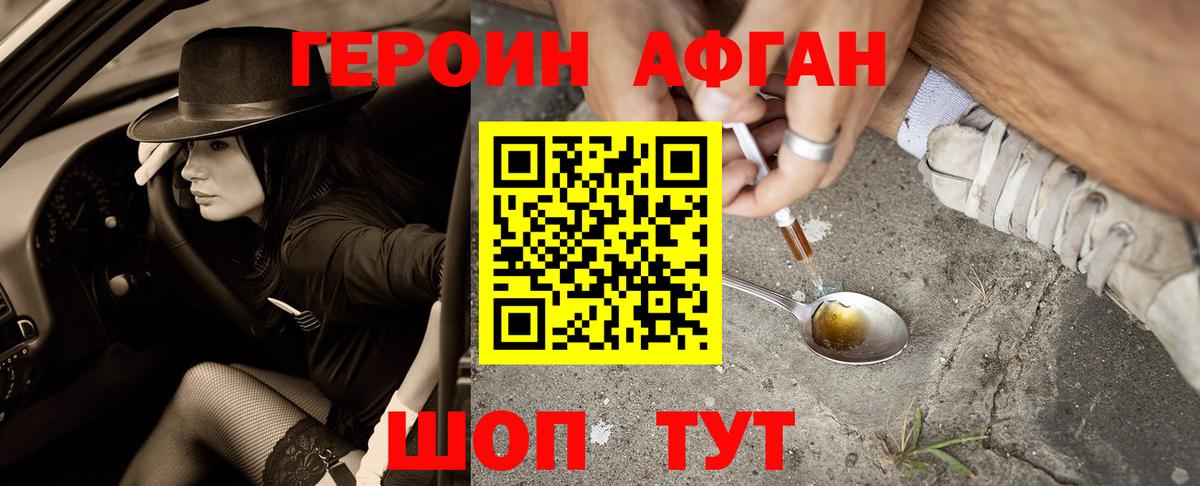 ГЕРОИН герыч Белая Калитва