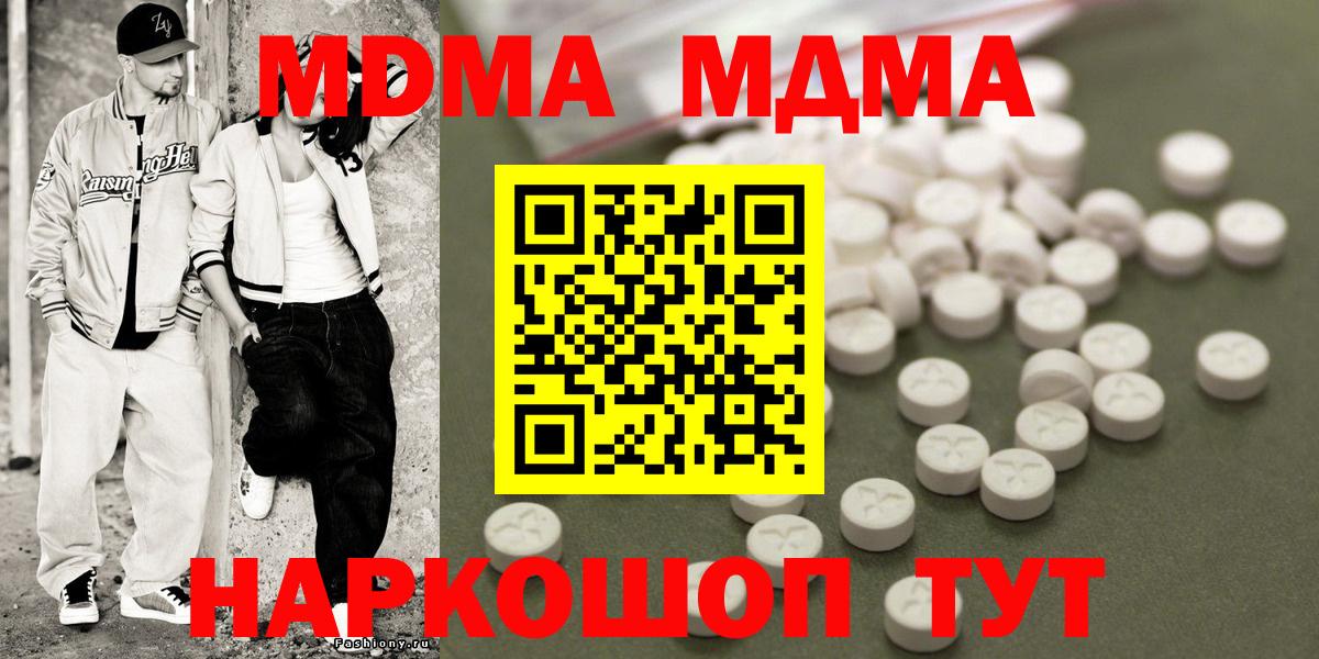 MDMA  МДМА VHQ  MDMA кристаллы  Вход с VPN  Белая Калитва 