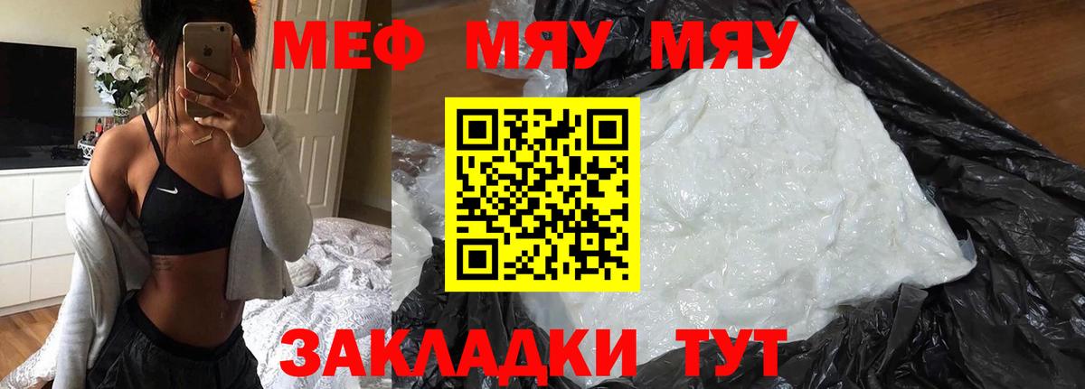 МЕФ мука  Вход с VPN  МЯУ-МЯУ  Белая Калитва  МЕФ мяу мяу 